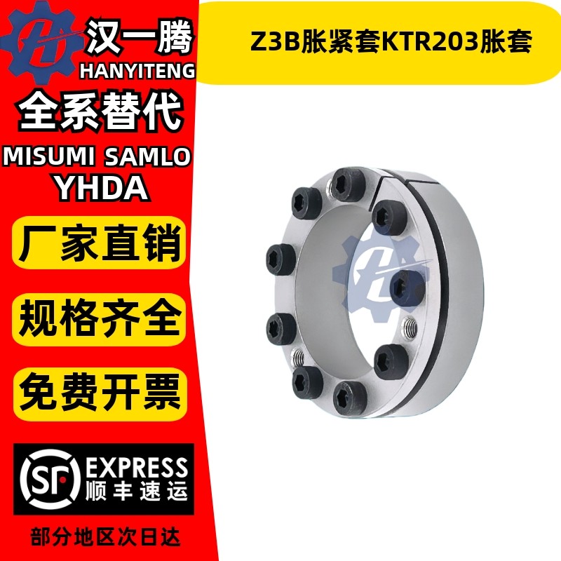 Z3B胀紧套KTR20ADK-C联结
