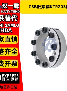 Z3B胀紧套KTR203胀套ADK-C胀紧联结套BIKON1003涨紧套LOCK6涨套