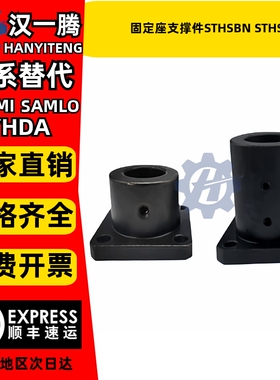 导向轴支座钢制加厚止动螺丝型方法兰固定座支撑件STHSBN STHSNL