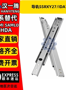 27宽SUS304不锈钢工业线性滑轨2节3节直线导轨SSRXY27耐高温IDA72