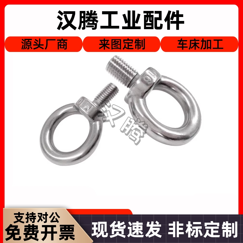 吊环螺钉重型不锈钢TBF0