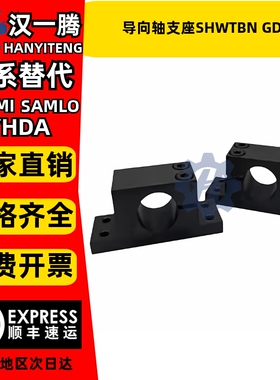 钢制导向轴支座T型支架光轴固定座单侧开口标准型SHWTBN  GDC01