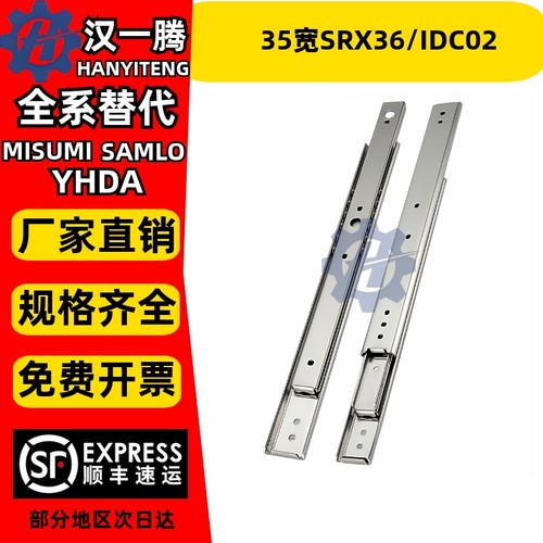 35mm宽工业线性滑轨IDC02