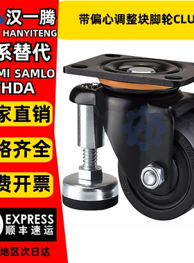 2.5寸3寸带偏心调整块脚轮CLU07/CLU05-D63/D75-BC可调节同怡合达