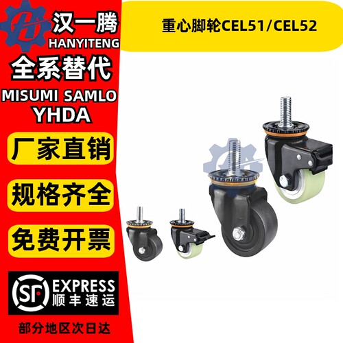 3寸低重心脚轮CEL51/CEL