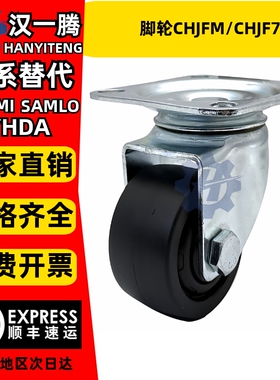 脚轮CHJFM/CHJF75/75A CJH65 CHJFS65A CHJFD50 50A CHJSS65