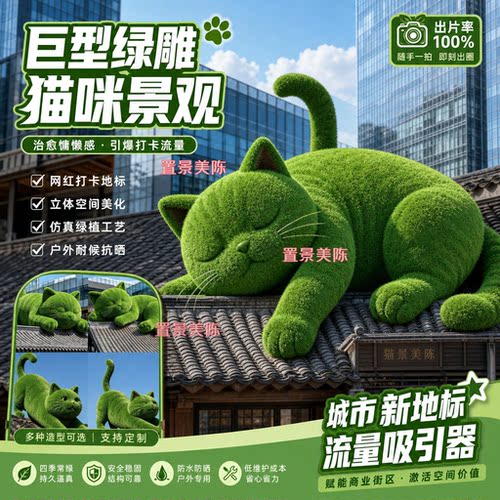 绿雕猫咪造型景观户外景区园林景观巨型绿雕猫咪定制网红打卡拍照