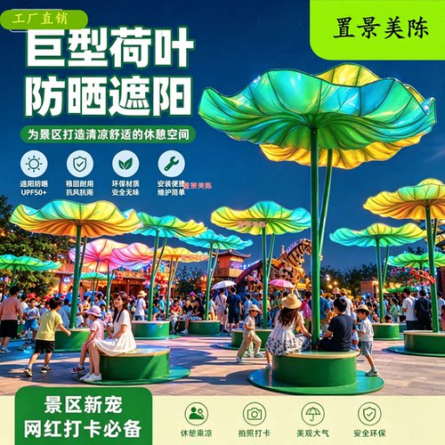 景区网红巨型荷叶防晒防水遮阳伞