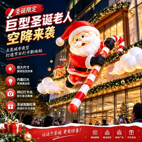 巨型圣诞老人充气模型大型户外商场装饰灯饰节日庆典布置用品装置