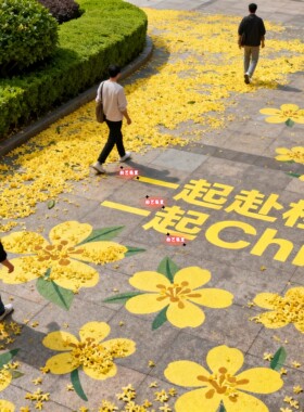 走花路地贴金秋十月桂花主题景区商业街场景装饰布置铝箔地贴定制