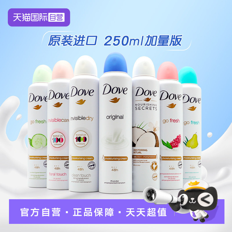 自营250ml加量版Dove止汗喷雾图片