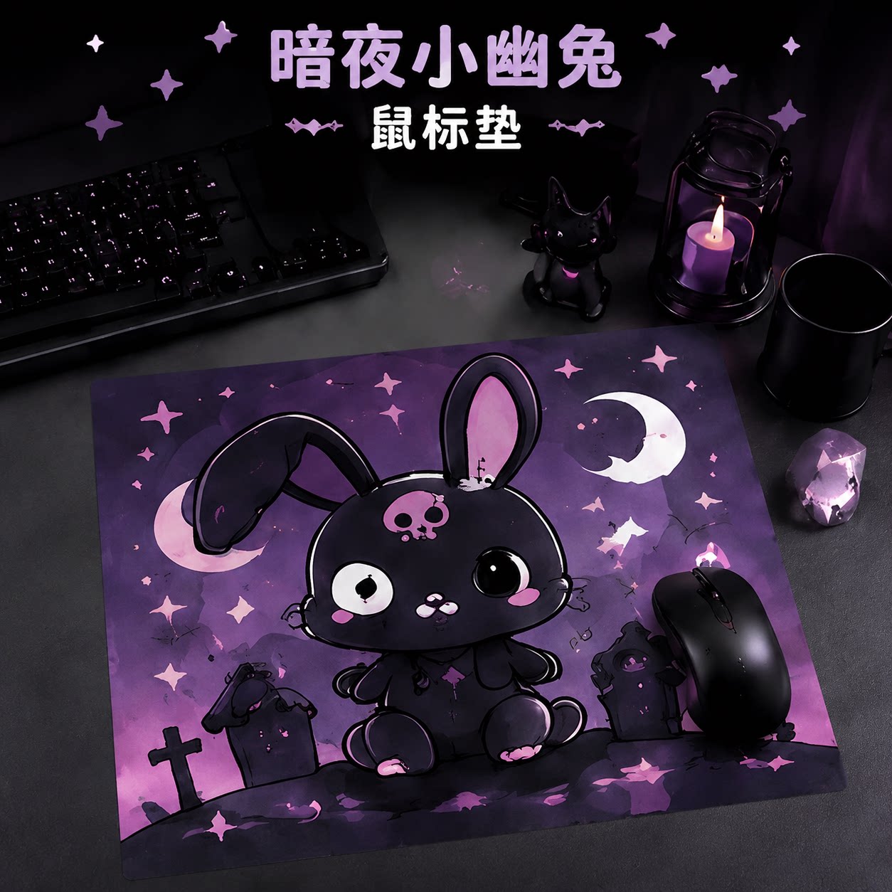 暗夜兔鼠标垫小号办公快捷键大全游戏超大加厚桌垫可爱女生桌面