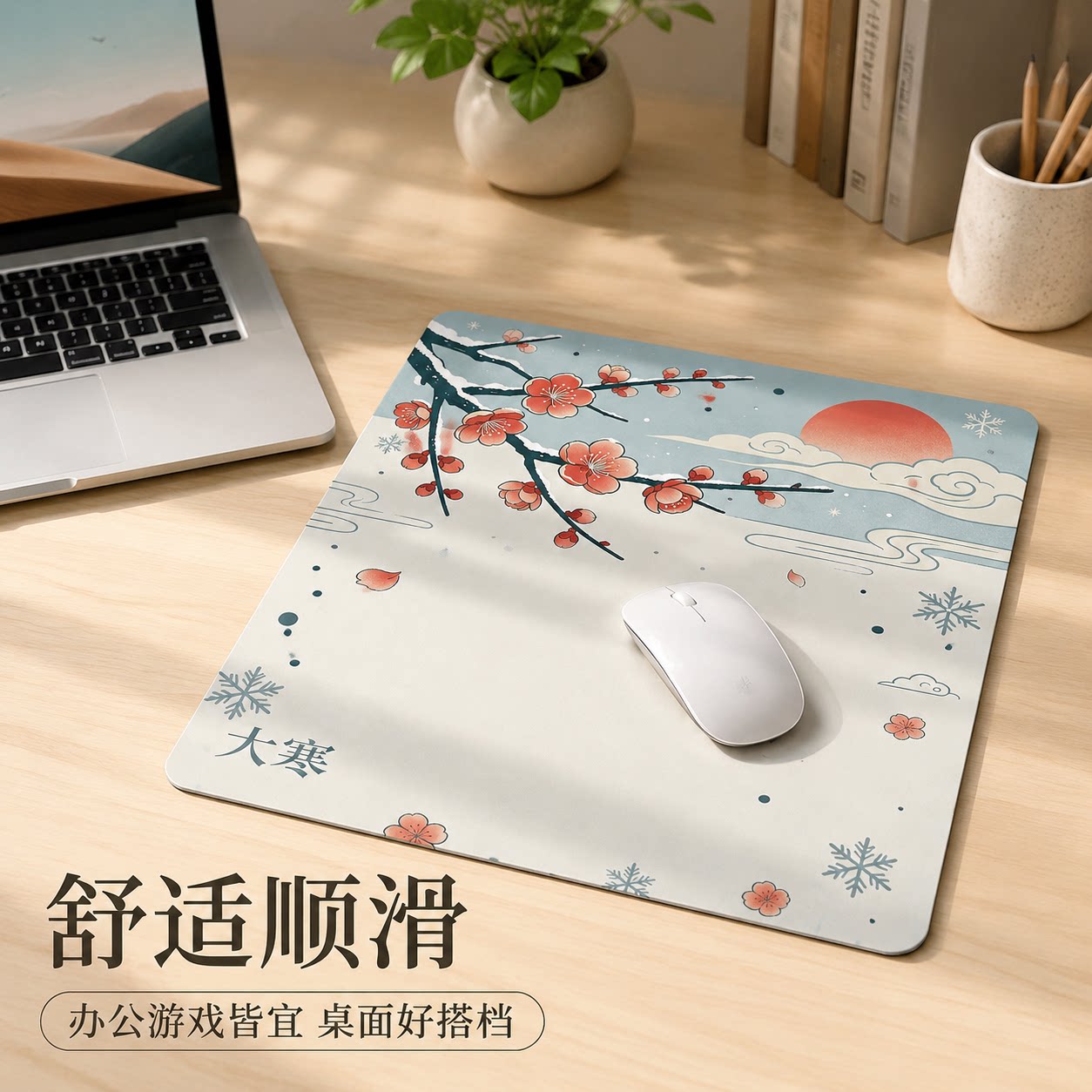 鼠标垫国风雪景松枝落日清新桌垫办公游戏防滑家用电脑桌面鼠标垫