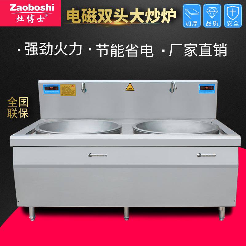 食堂商用双头电磁大炒炉 大功率双眼大锅灶80v电锅 大型厨具设备
