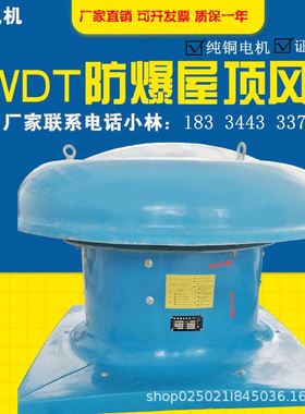 防腐防爆防雨玻璃钢屋顶通风机BDWT-I-3#-4#-5#-6#-7#-8#蘑菇屋顶