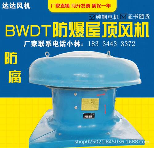 防腐防爆防雨玻璃钢屋顶通风机BDWT-I-3#-4#-5#-6#-7#-8#蘑菇屋顶