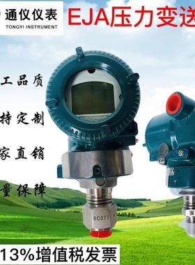 EJA530AEJA530E 日本 重庆川仪压力变送器 原装正品EJA510E/A