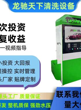 Self-ervice car washe口自助式洗车机出智能4sLCTX-300小时2共享