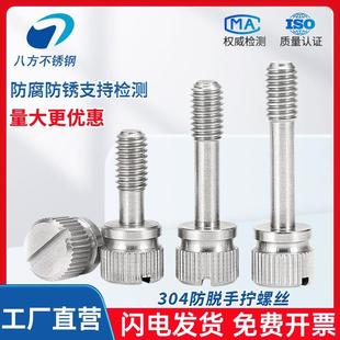 304不锈钢松不脱螺钉GB839一字槽手拧防松不脱出螺丝M3M4M5M6M8