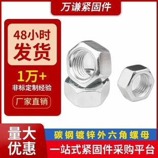 厂家直供8.8级碳钢镀锌外六角螺母碳钢六角螺帽M6M8M10M12M14 M64