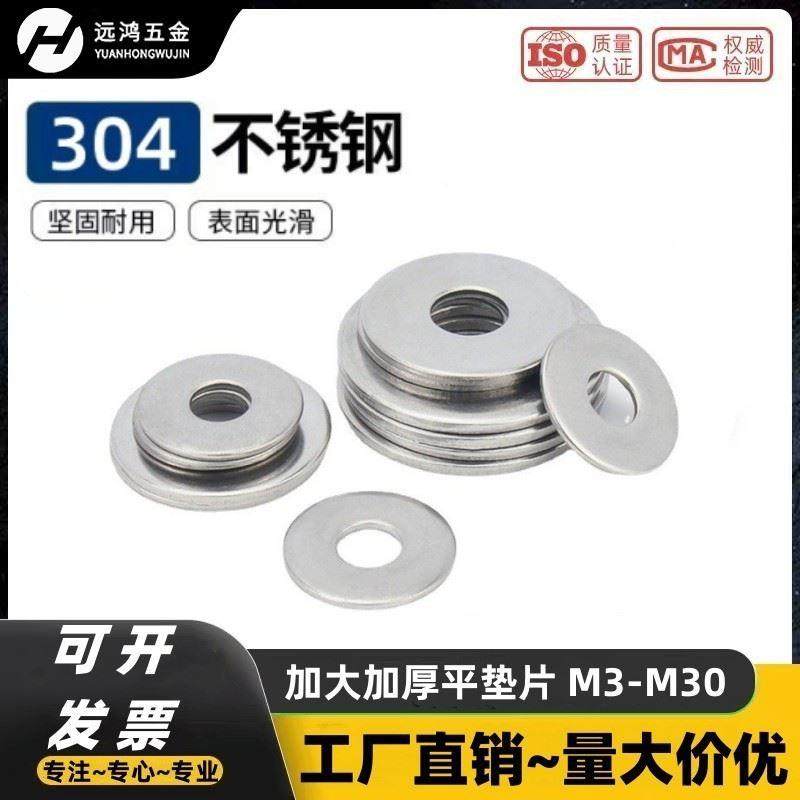 304不锈钢加大加厚平垫片圆形螺丝介子金属M3M4M5M6M8M10-M30,五金/工具,垫圈,淘宝优惠券,粉丝福利购,淘宝优惠卷