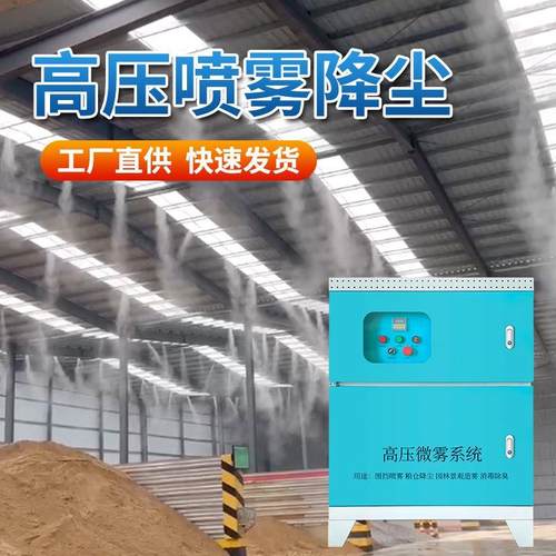 厂房料仓降尘系统 厂家供应喷淋系统自动喷雾 车间降温喷淋造雾机