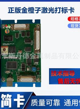 北京正版CO2紫外JCZ光纤控制卡 BJJCZ EZCAD SOFTWARE 板卡