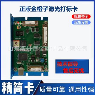 北京正版CO2紫外JCZ光纤控制卡 BJJCZ EZCAD SOFTWARE 板卡