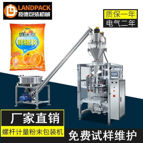 果汁冲调饮料包装机 厂家供应自动定量鲜橙汁固体饮料粉末包装机