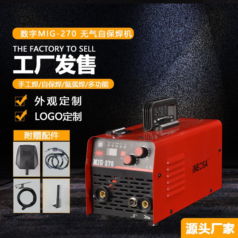 两用无气二保焊机家用220V多功能手持MIG270微型不用气电焊机