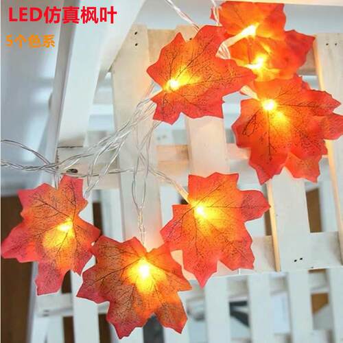 新款恩LED仿真728枫庭南瓜灯串电池盒遥控万圣节感节院派对装饰叶
