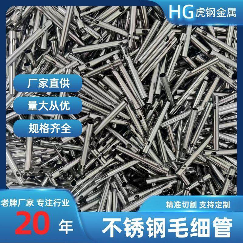 不锈钢毛细管304不锈钢管316l卫生级精密管小圆管薄壁无缝管加工