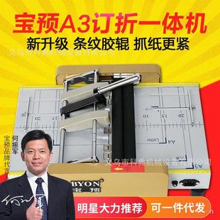 自动装 钉一体机 订折页 电动A3骑马装 BYON宝预SA3订折机订折机