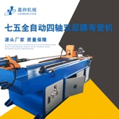 嘉帅机械75全自动四轴双层膜弯管机DW75CNC 铁管液压弯管机
