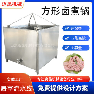 豆干休闲卤煮锅 加工定制不锈钢方形煮锅 毛豆五香花生卤煮锅
