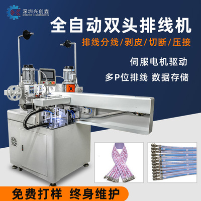 全自动单双头排线伺服端子机裁线剥皮分线打端压线机静音端子机