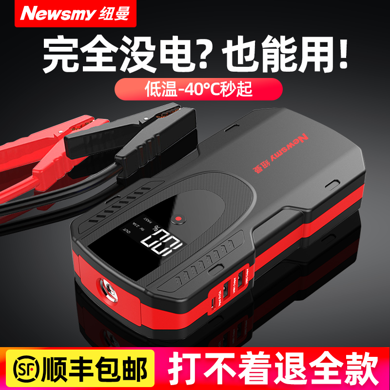 纽曼汽车应急启动电源12V电瓶搭电宝打火神器充电宝紧急强启动器
