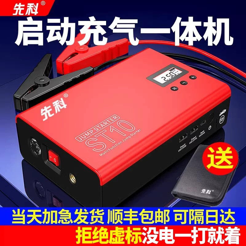 汽车应急启动电源充气泵
