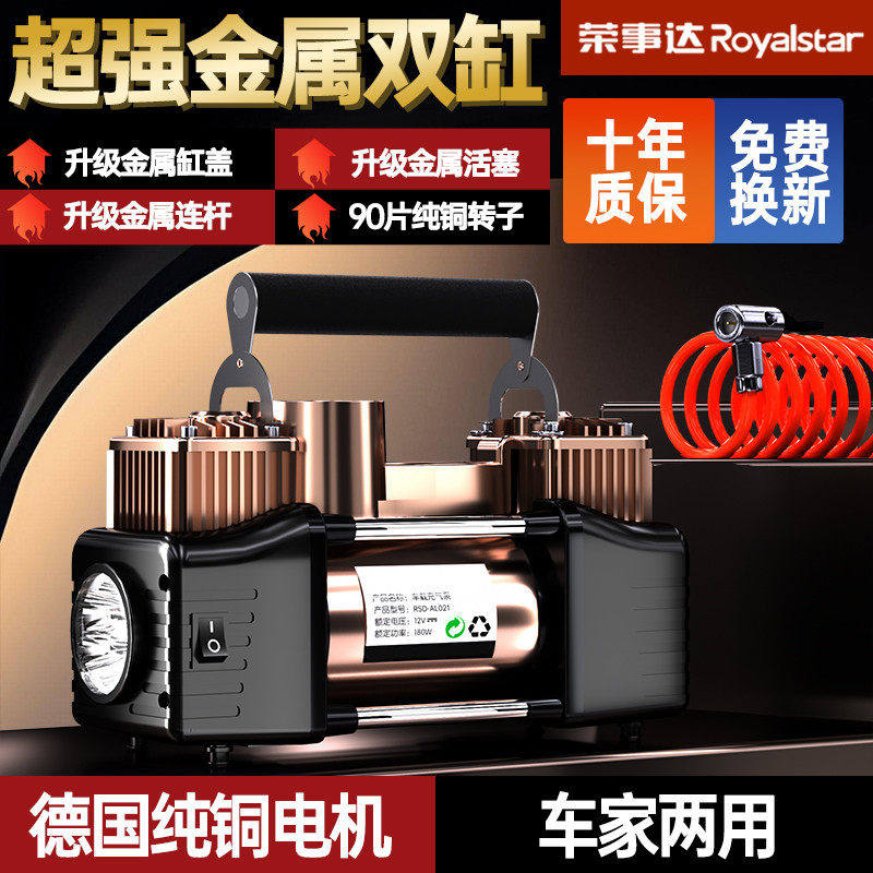 荣事达车载充气泵金属双
