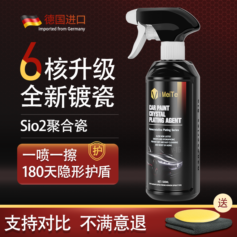 德国速效车漆镀膜剂纳米