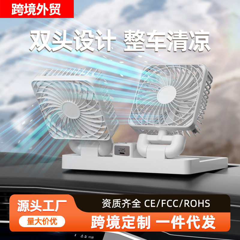 新款迷你风扇便携式5V大货车USB通用接口双头太阳能续航车载风扇