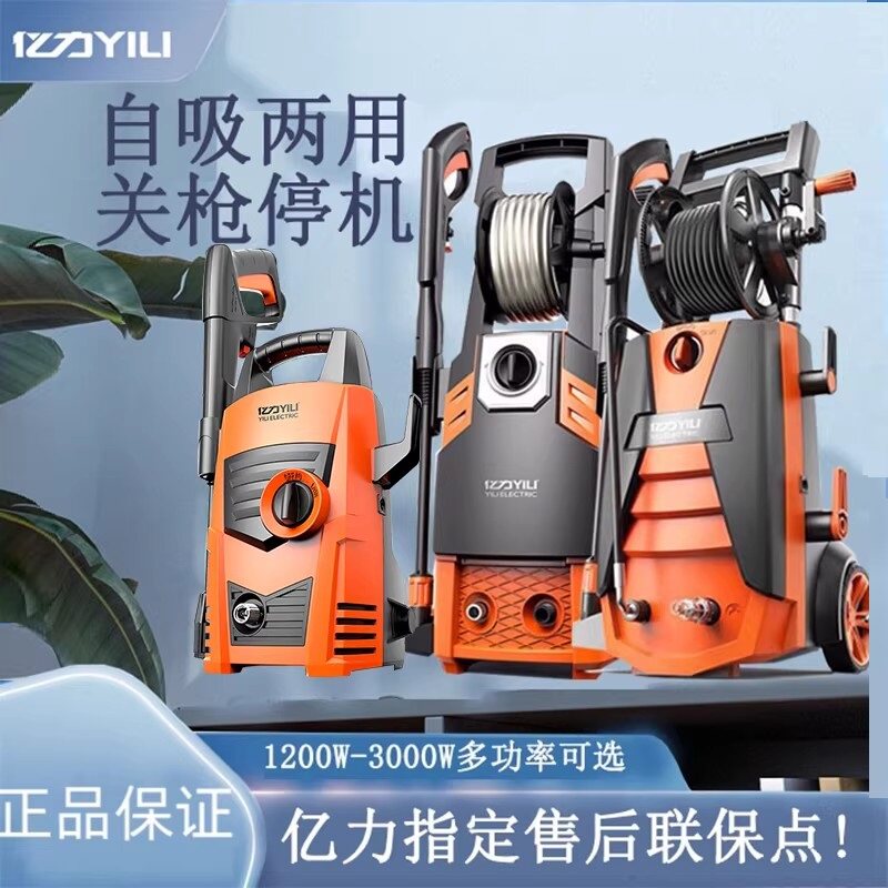 亿力家用超高压洗车机220