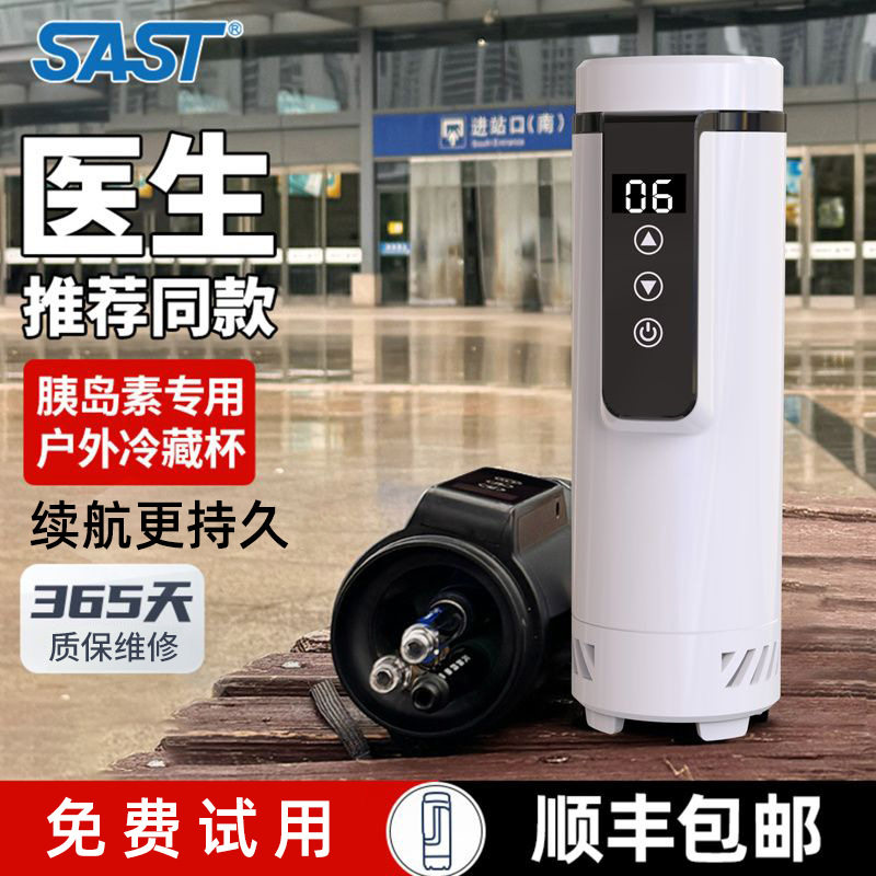 SAST胰岛素冷藏盒便携充