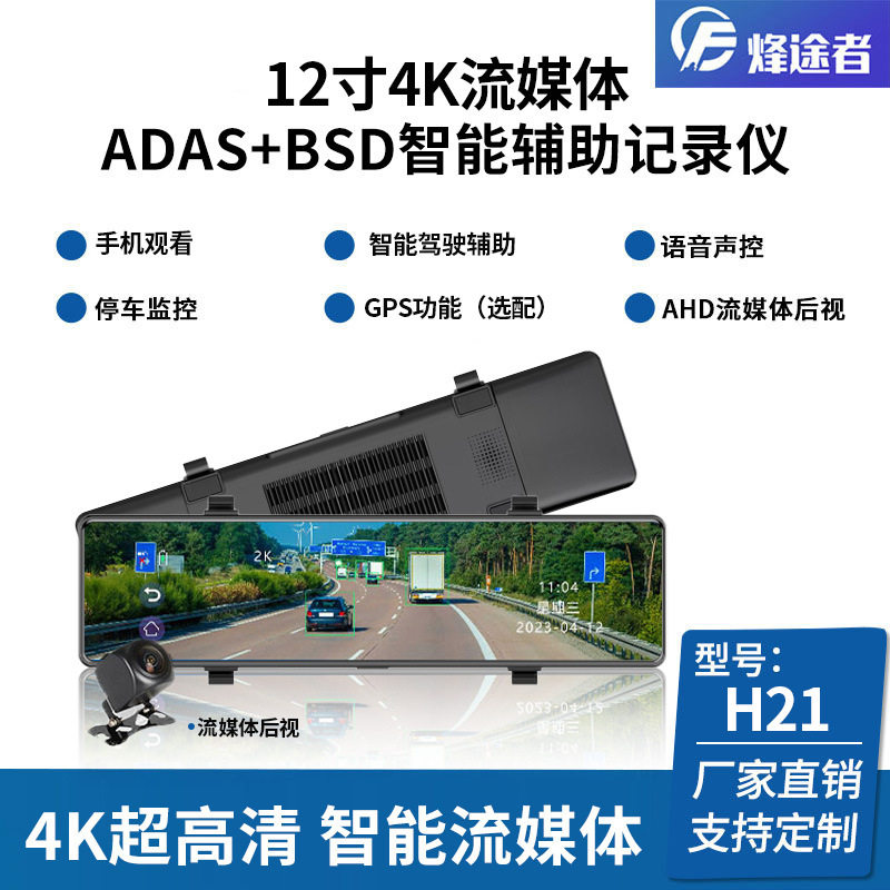 新款全屏流媒体后视镜行车记录仪bsd预警声控WIFI电子狗gps双镜头