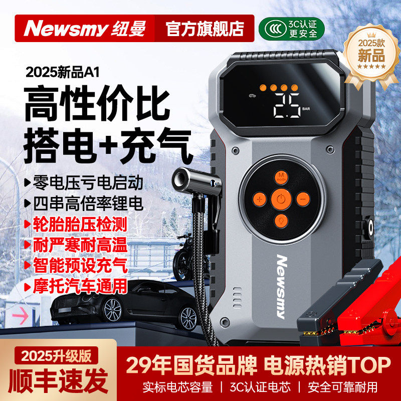纽曼A1汽车应急启动电源