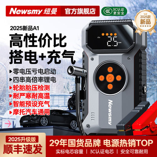 纽曼A1汽车应急启动电源