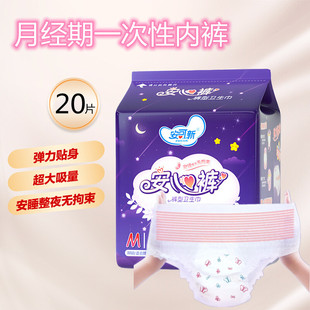 女士月经期专用拉拉裤大码大童生理期内裤姨妈期安全裤一次性大码