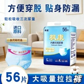 枫康大码 防漏拉拉裤 式 老人男女加厚一次性干爽透气批发用 内裤