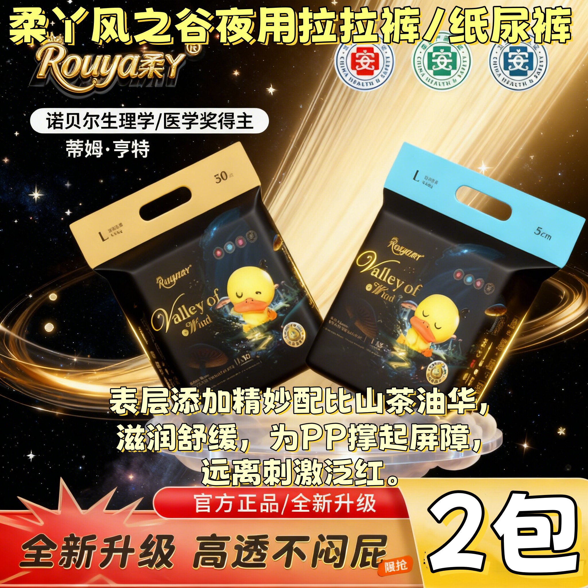柔丫风之谷夜用拉拉裤2包超薄透气不闷热安睡整夜防侧漏纸尿裤SML
