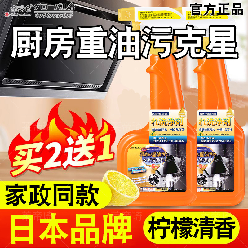 日本进口油污净强力去垢厨房清洁